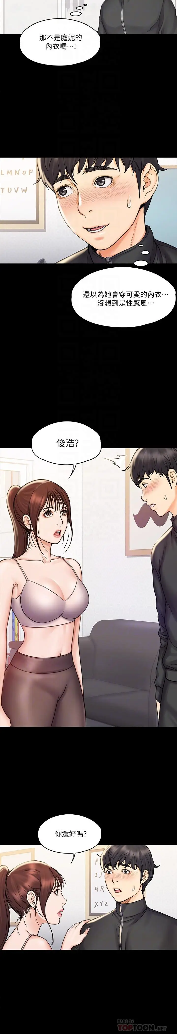 漫画《我投降了，女教练》第16话第14张图