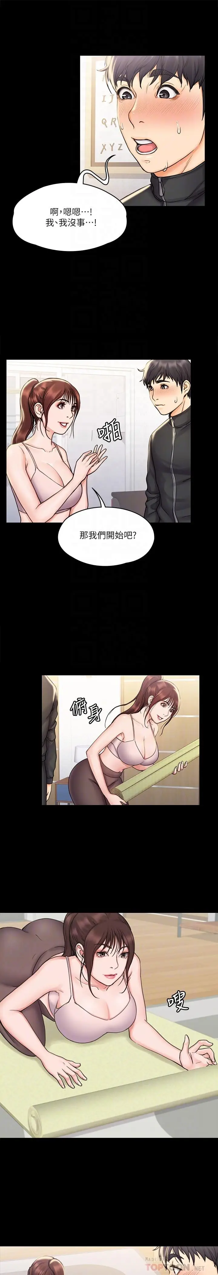 漫画《我投降了，女教练》第16话第16张图