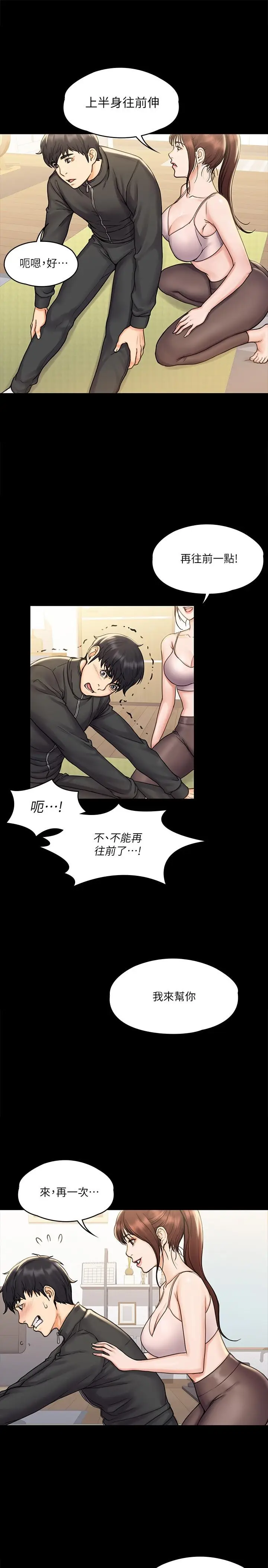 漫画《我投降了，女教练》第16话第19张图