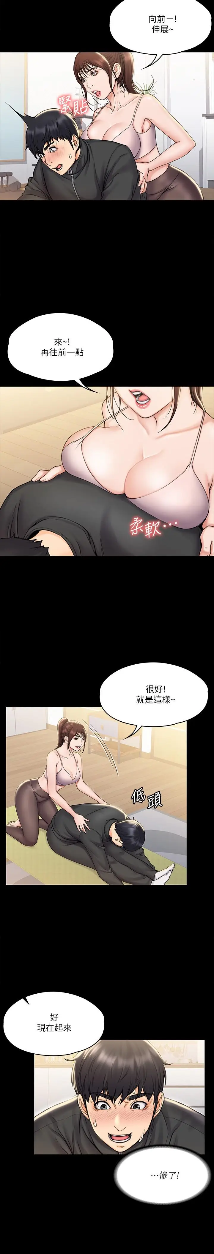 漫画《我投降了，女教练》第16话第20张图