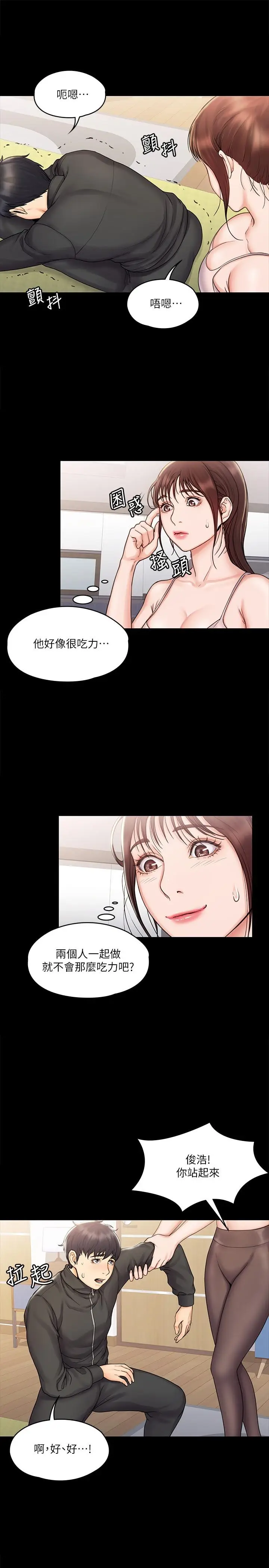 漫画《我投降了，女教练》第16话第22张图