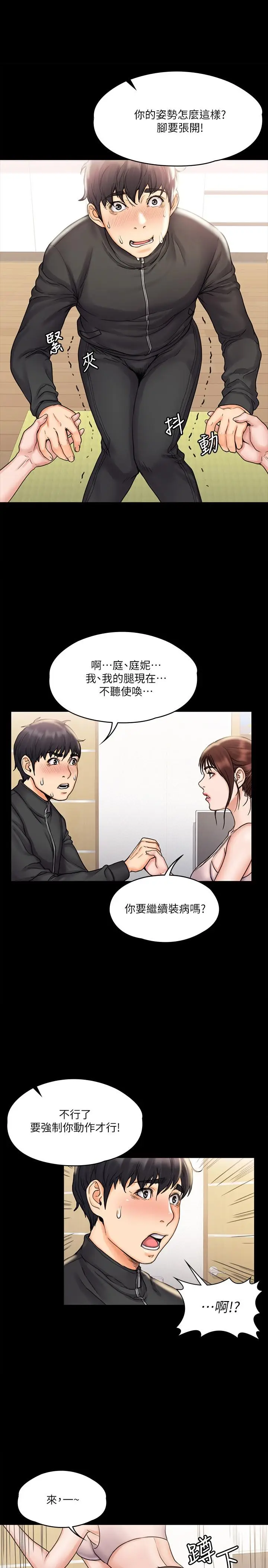 漫画《我投降了，女教练》第16话第25张图