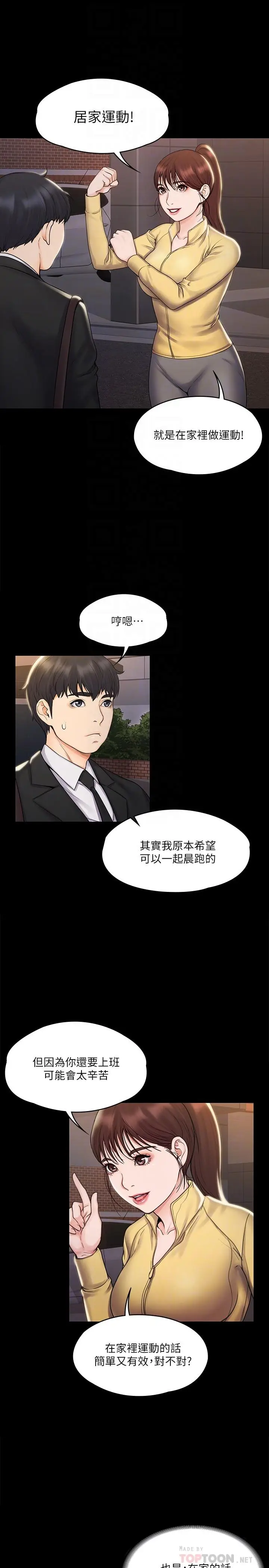 漫画《我投降了，女教练》第16话第4张图