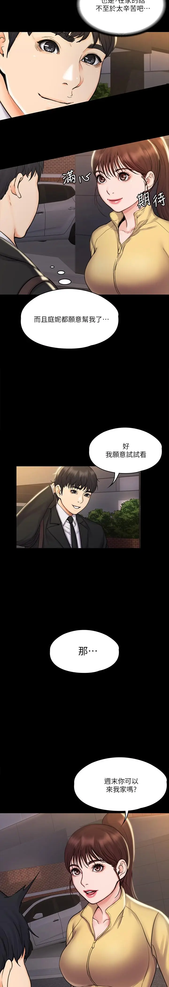 漫画《我投降了，女教练》第16话第5张图