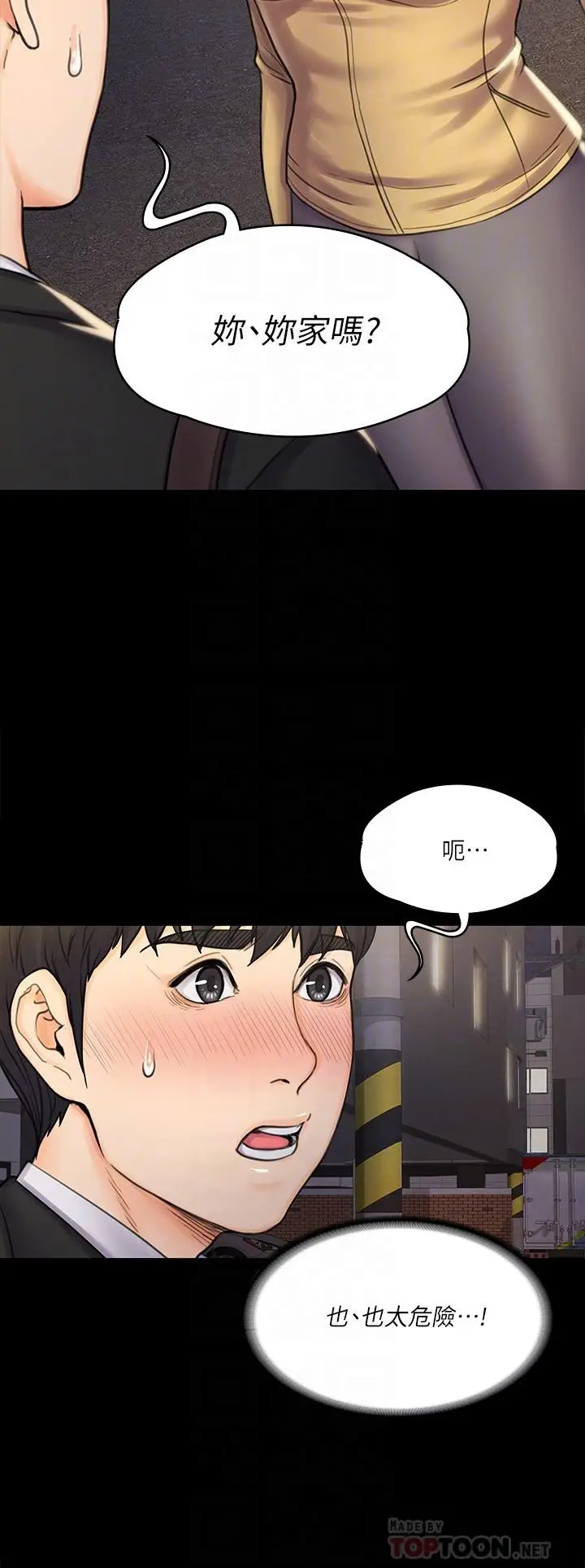 漫画《我投降了，女教练》第16话第6张图