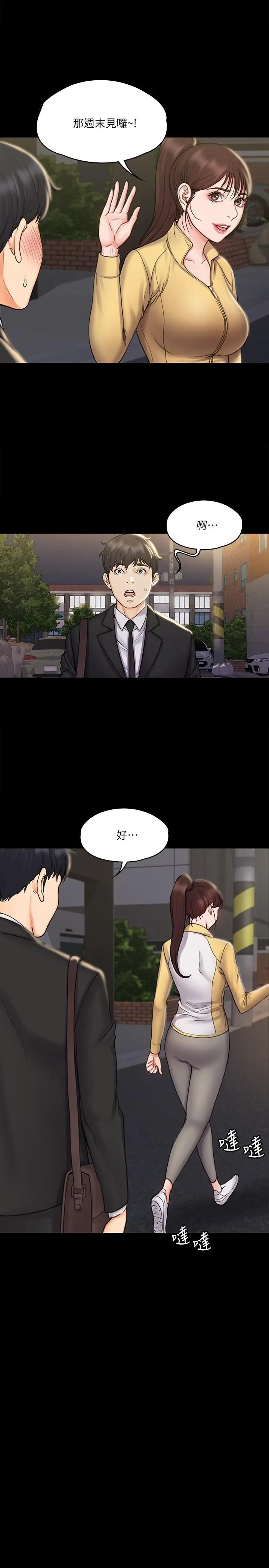 漫画《我投降了，女教练》第16话第7张图