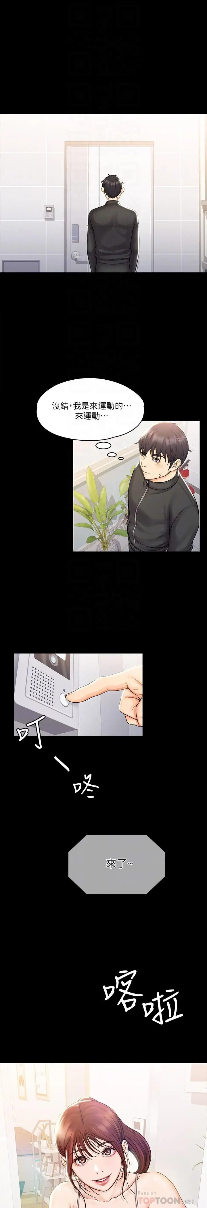 漫画《我投降了，女教练》第16话第8张图