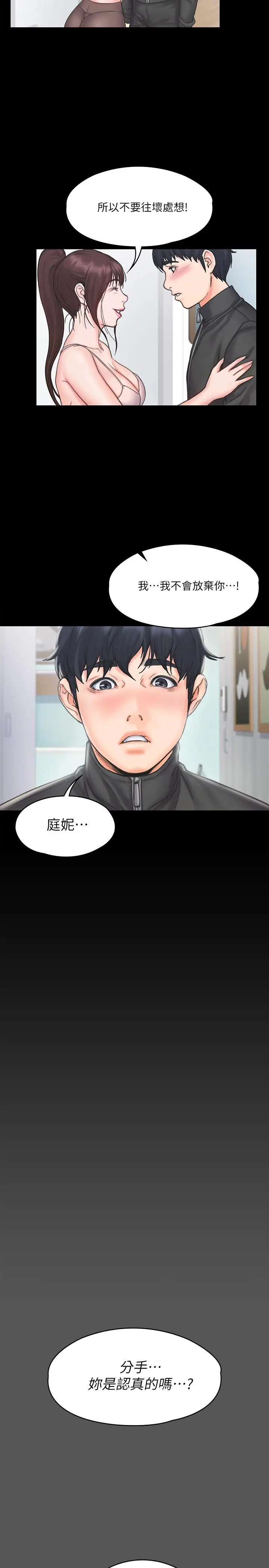 漫画《我投降了，女教练》第17话第15张图
