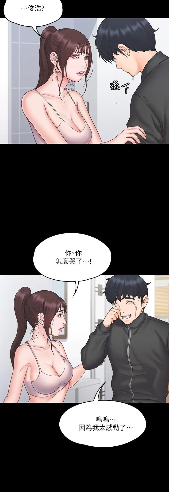 漫画《我投降了，女教练》第17话第19张图