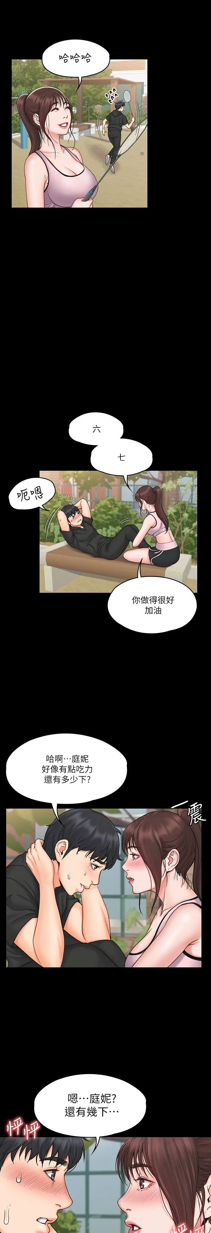 漫画《我投降了，女教练》第17话第21张图