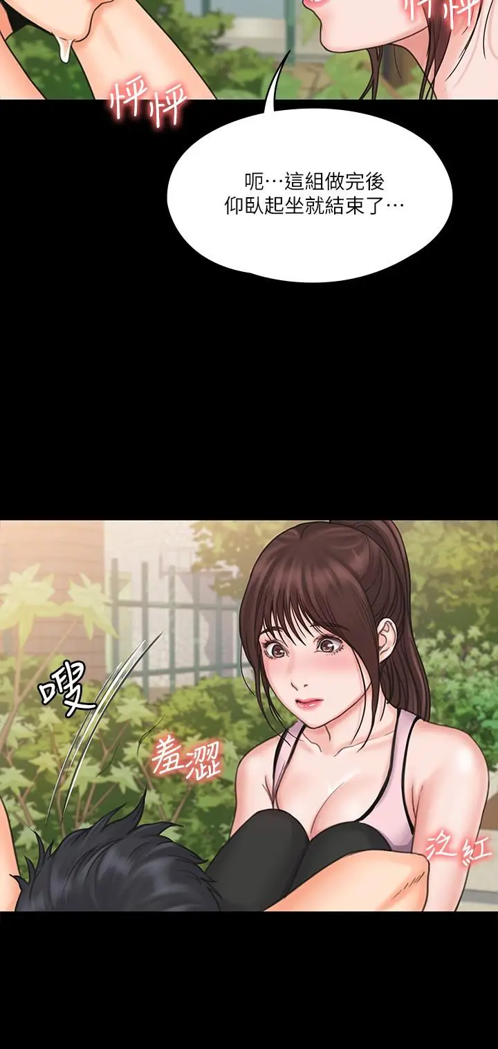 漫画《我投降了，女教练》第17话第22张图