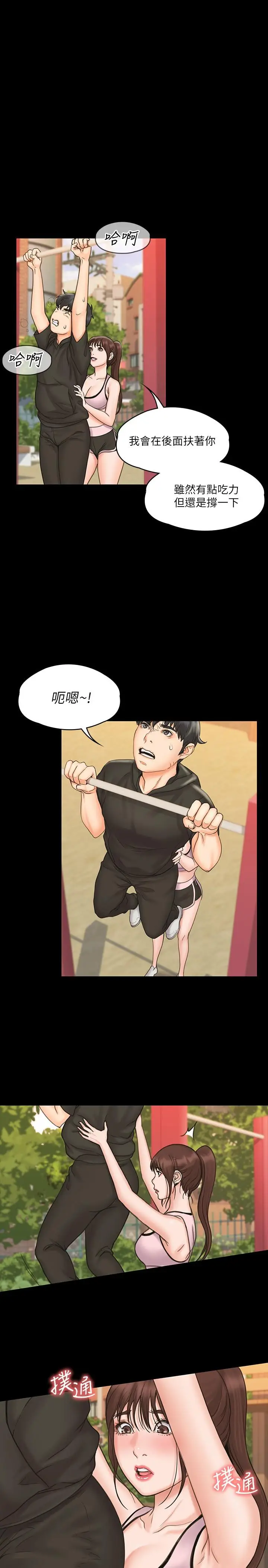 漫画《我投降了，女教练》第17话第23张图