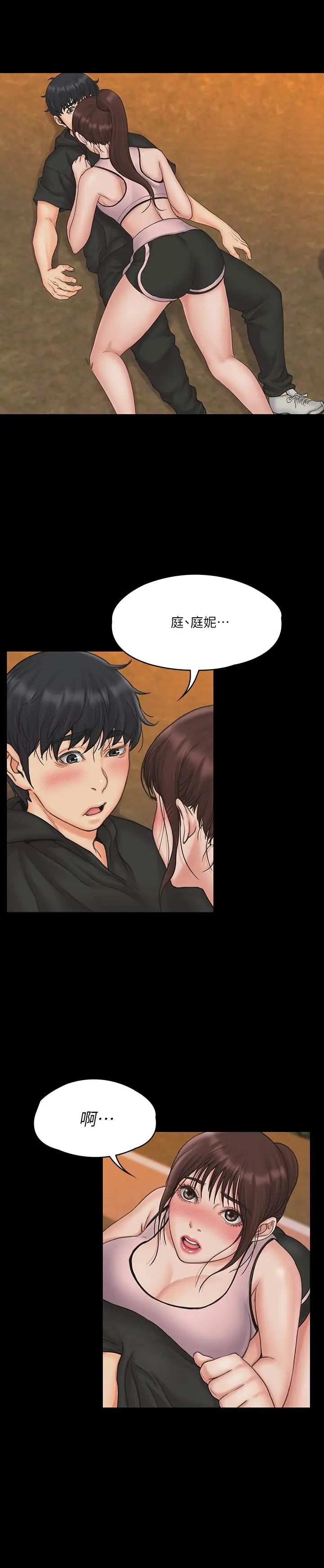 漫画《我投降了，女教练》第17话第27张图