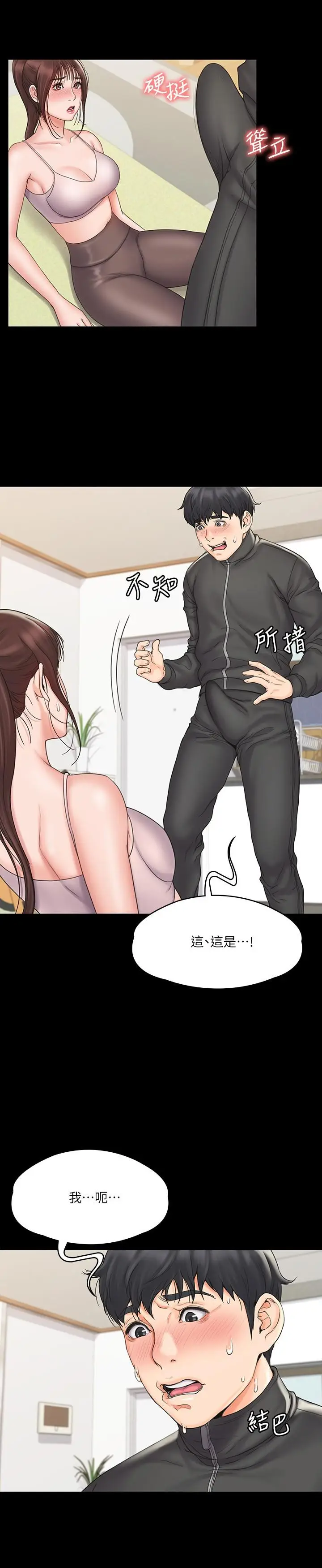 漫画《我投降了，女教练》第17话第5张图