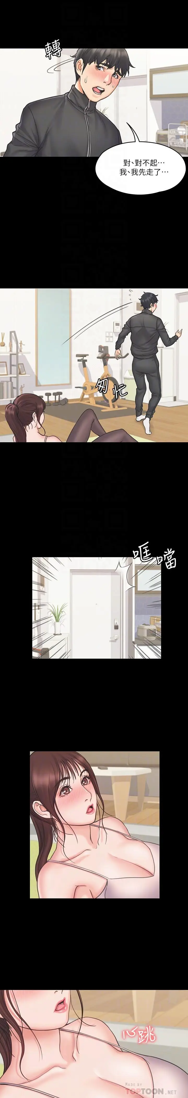 漫画《我投降了，女教练》第17话第6张图