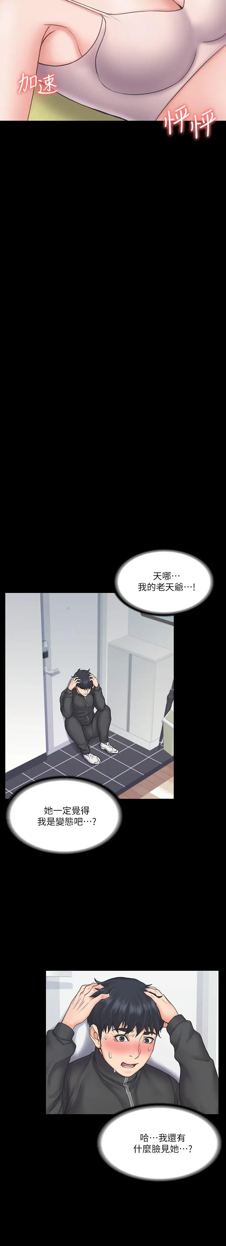 漫画《我投降了，女教练》第17话第7张图