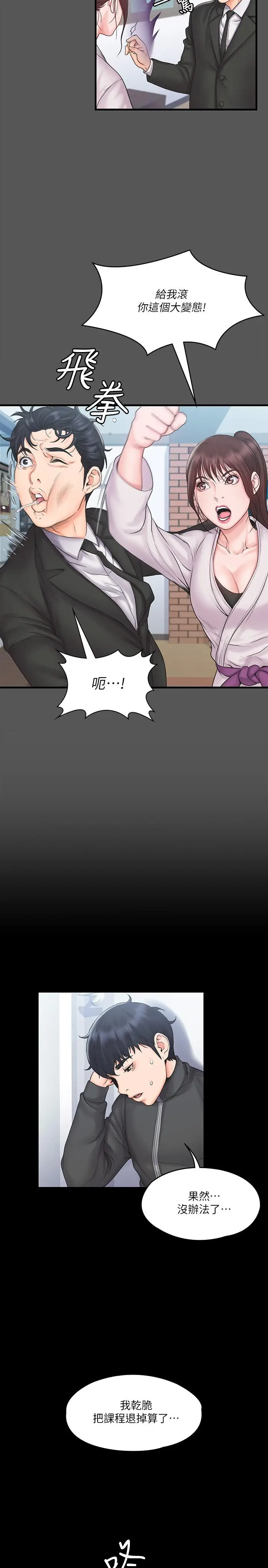 漫画《我投降了，女教练》第17话第9张图