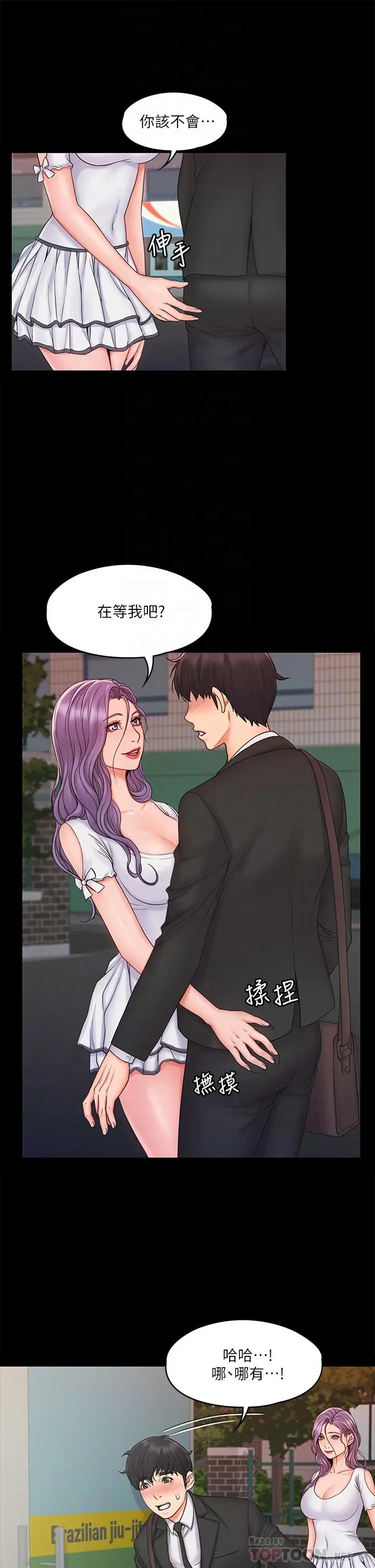 漫画《我投降了，女教练》第18话第14张图