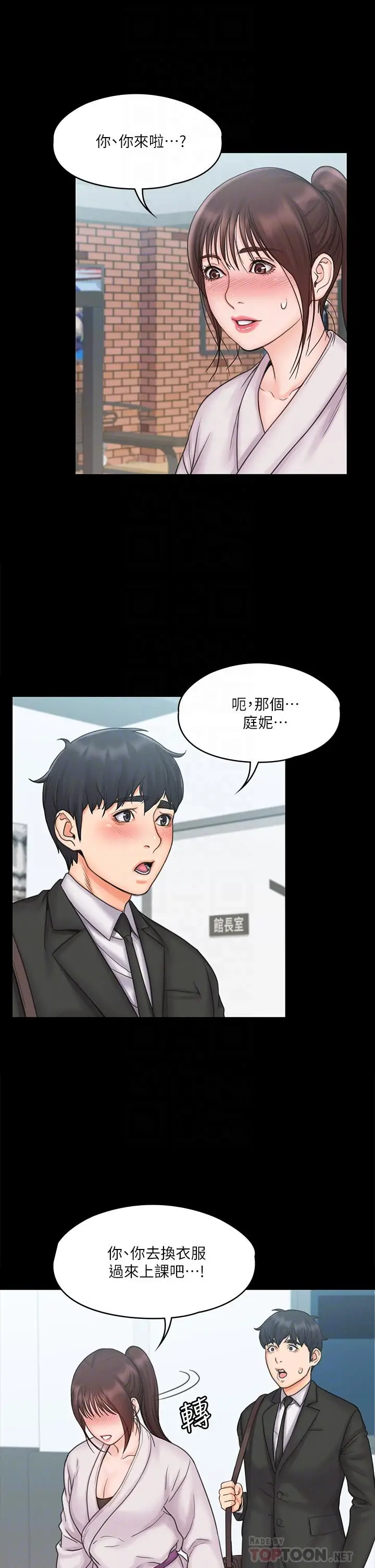 漫画《我投降了，女教练》第18话第18张图