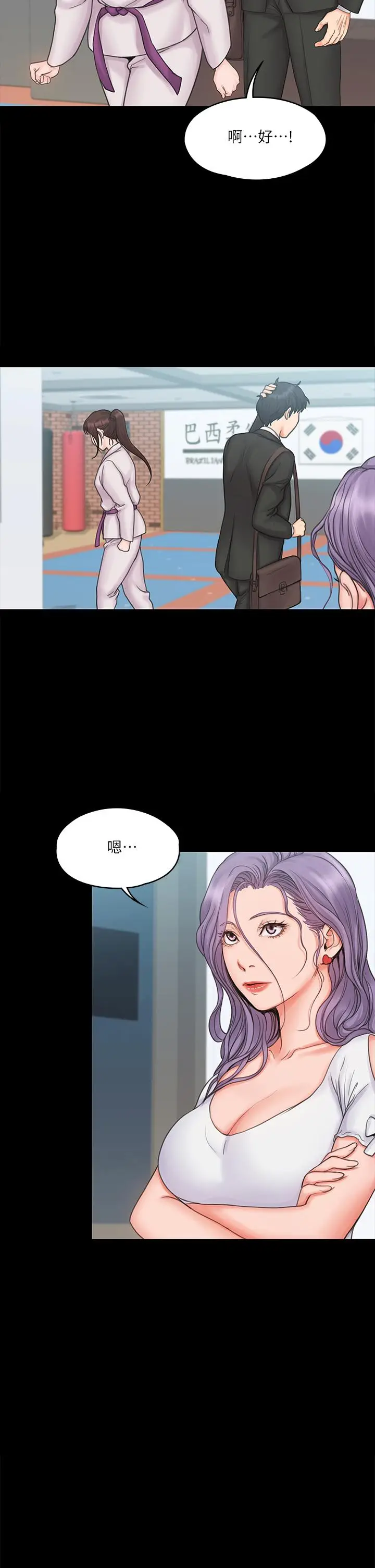 漫画《我投降了，女教练》第18话第19张图