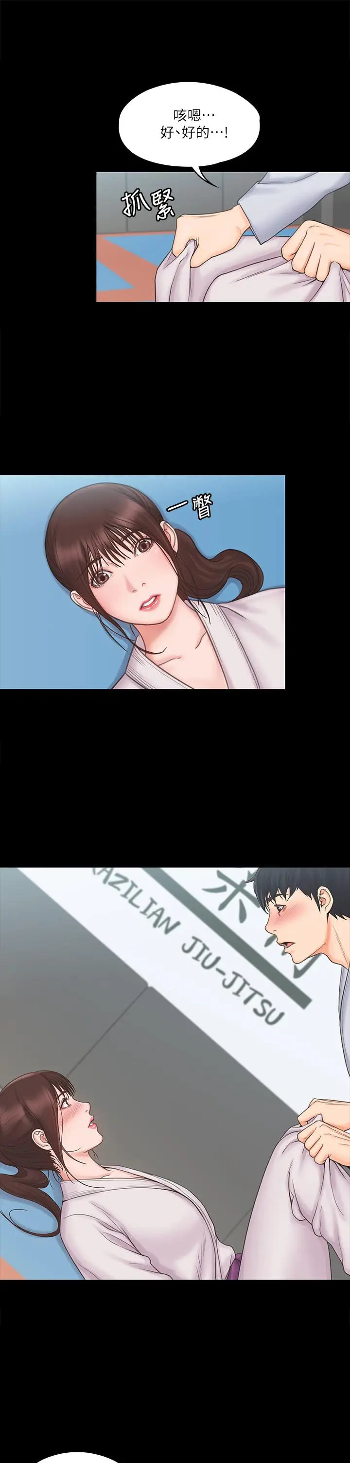 漫画《我投降了，女教练》第18话第21张图