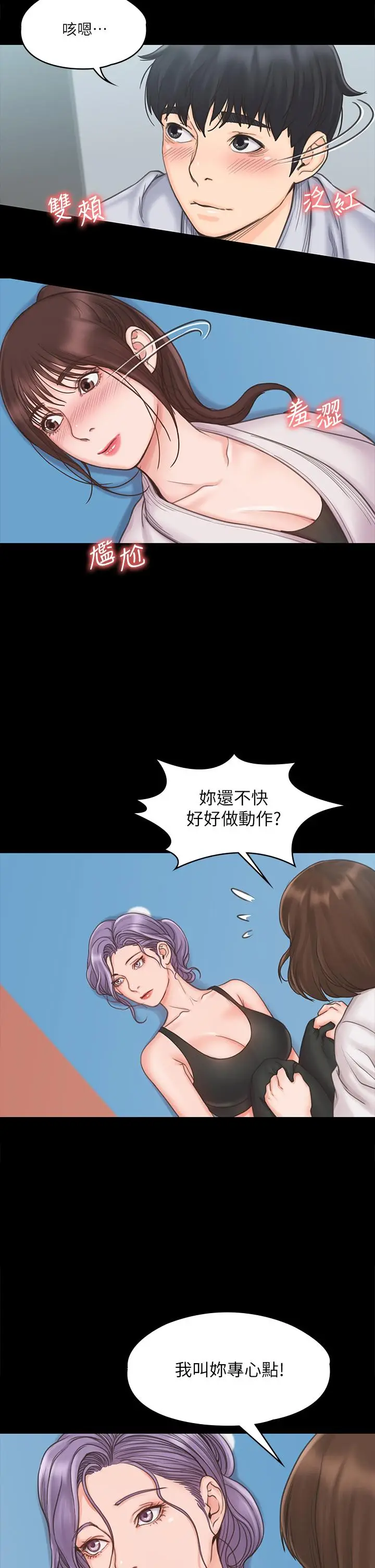 漫画《我投降了，女教练》第18话第22张图
