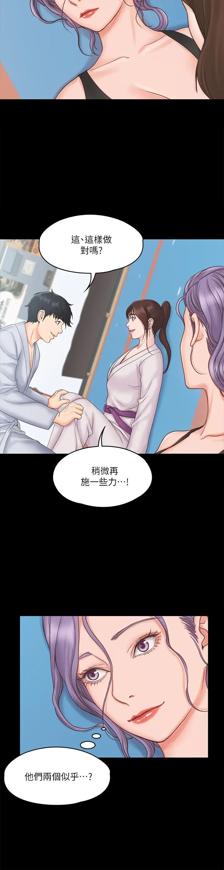 漫画《我投降了，女教练》第18话第23张图