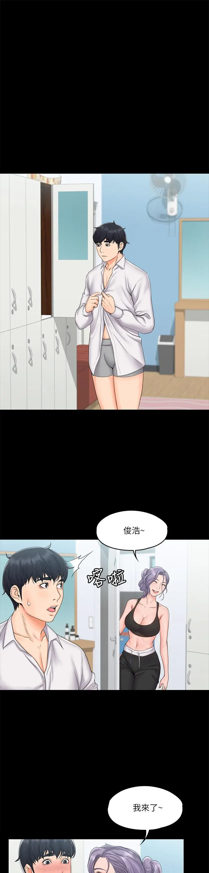 漫画《我投降了，女教练》第18话第24张图