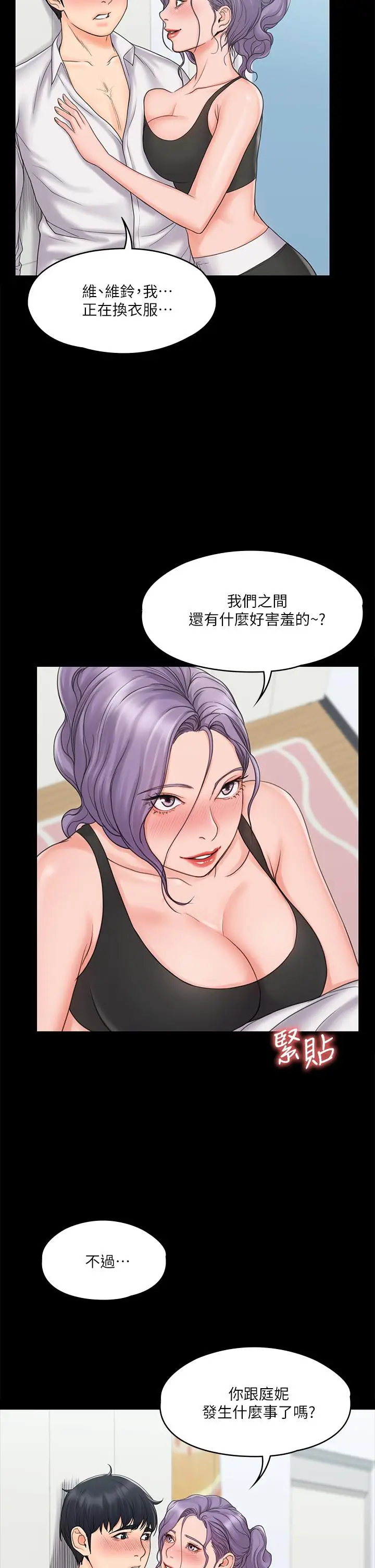 漫画《我投降了，女教练》第18话第25张图