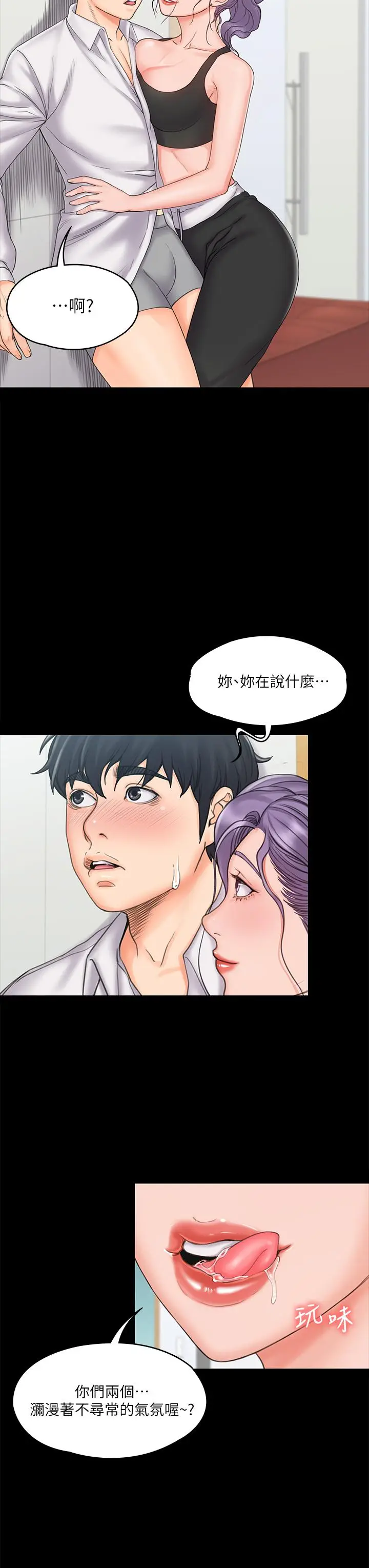 漫画《我投降了，女教练》第18话第26张图