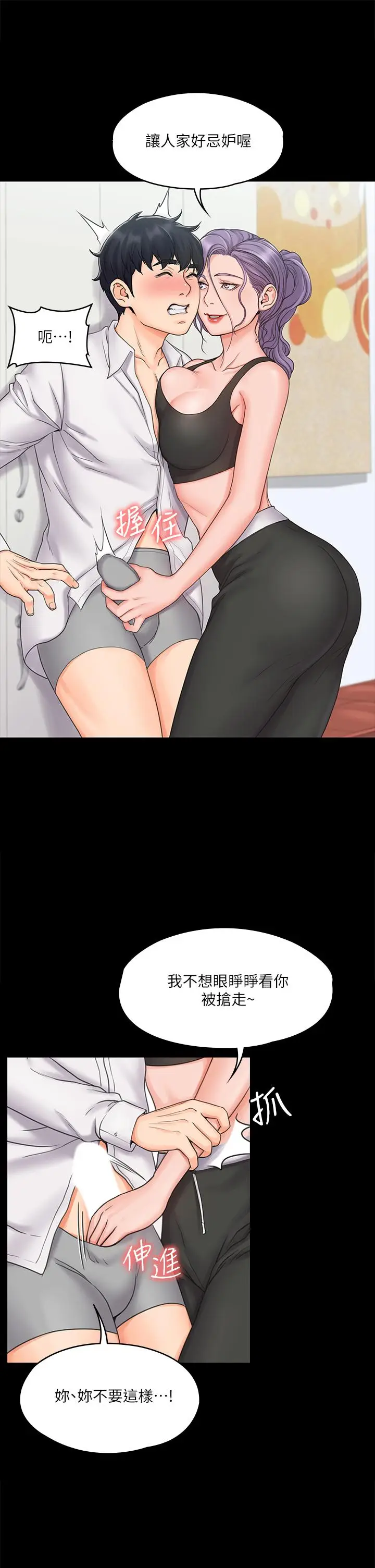 漫画《我投降了，女教练》第18话第28张图