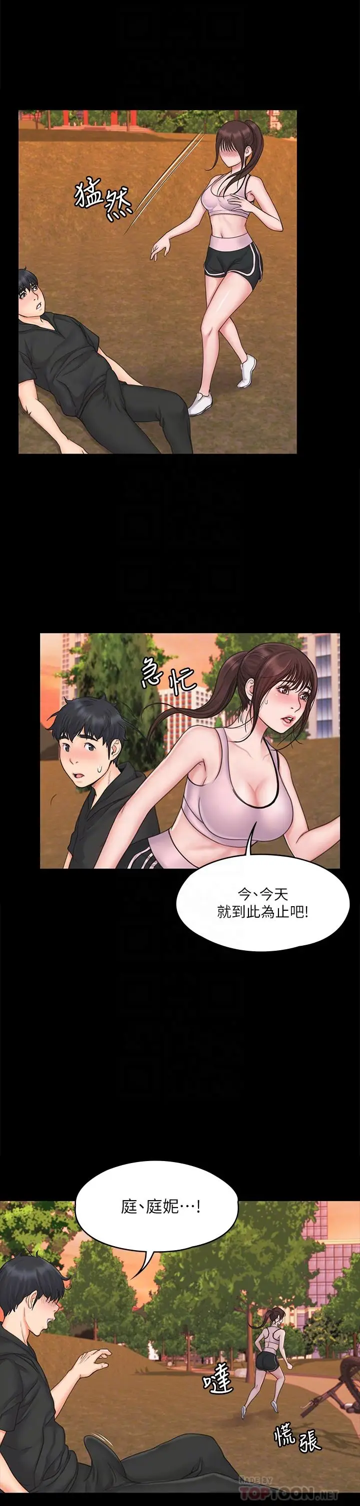 漫画《我投降了，女教练》第18话第4张图