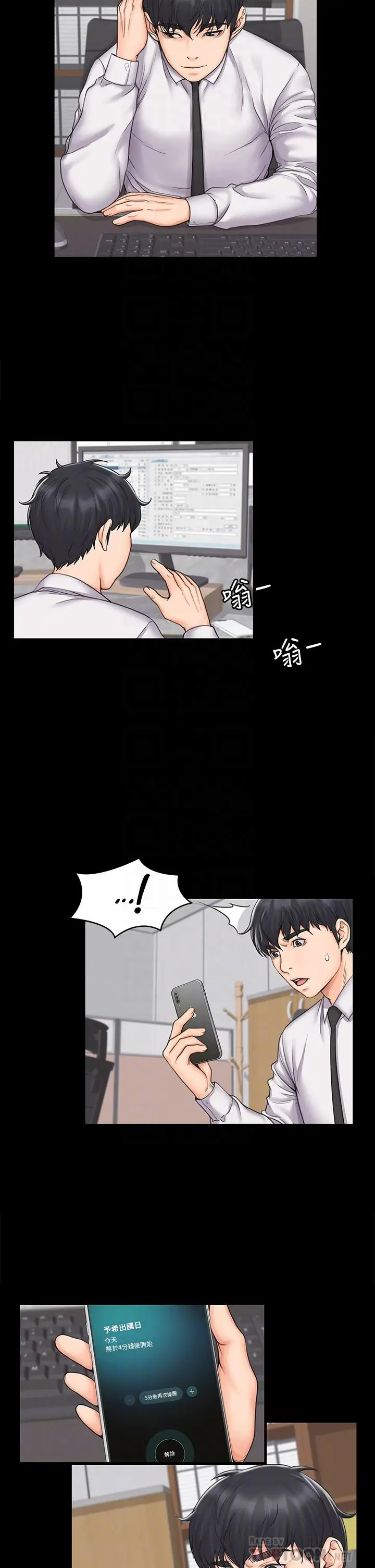 漫画《我投降了，女教练》第18话第8张图