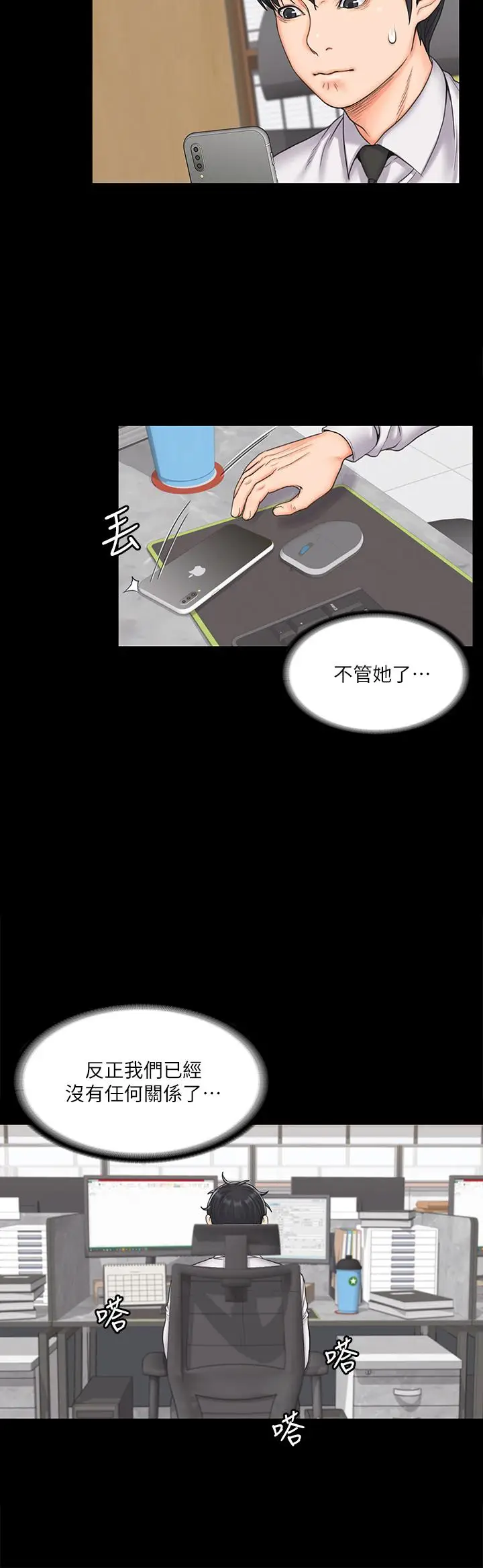 漫画《我投降了，女教练》第18话第9张图