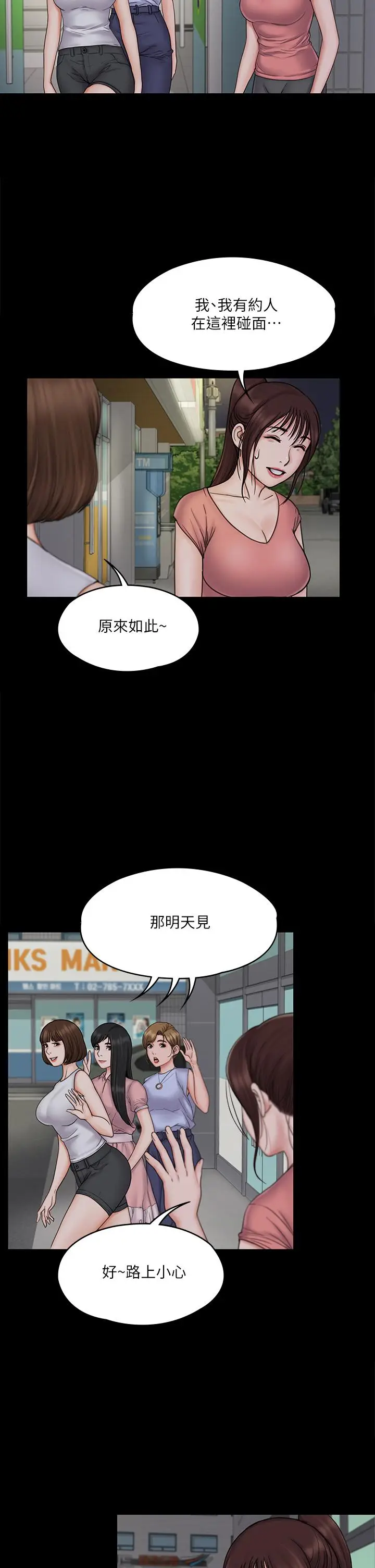 漫画《我投降了，女教练》第19话第30张图