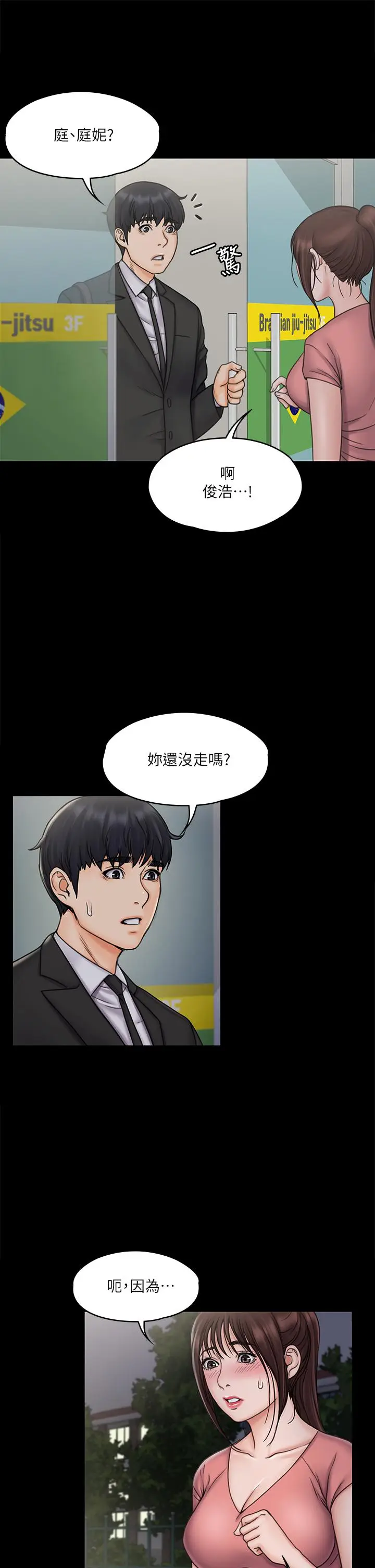 漫画《我投降了，女教练》第19话第33张图