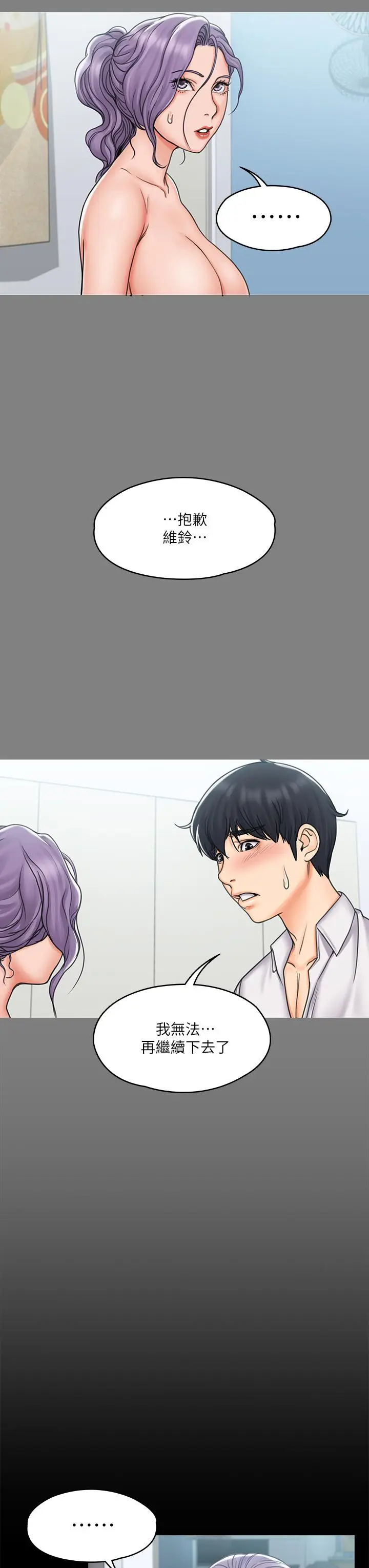 漫画《我投降了，女教练》第19话第35张图