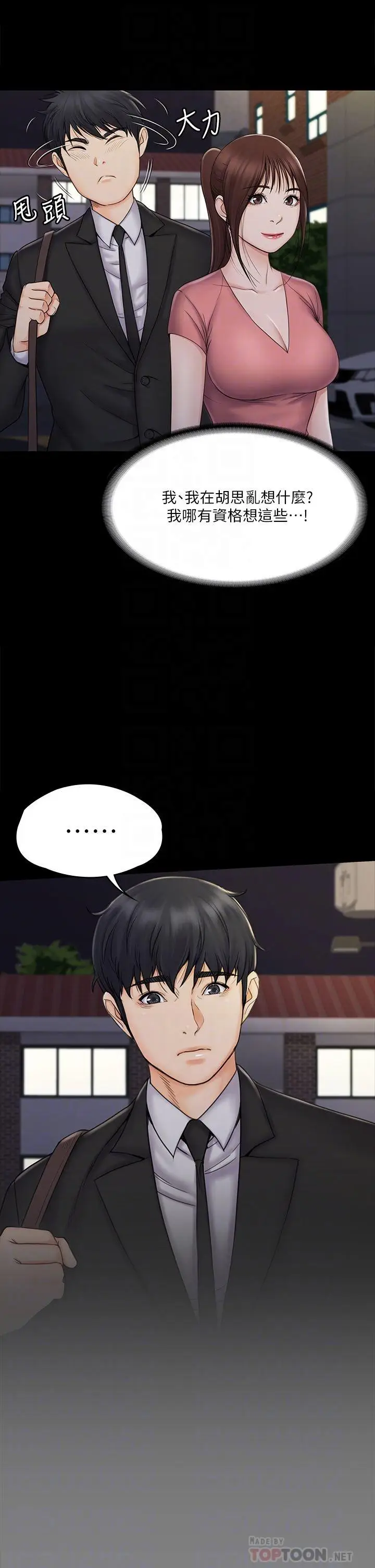 漫画《我投降了，女教练》第20话第10张图