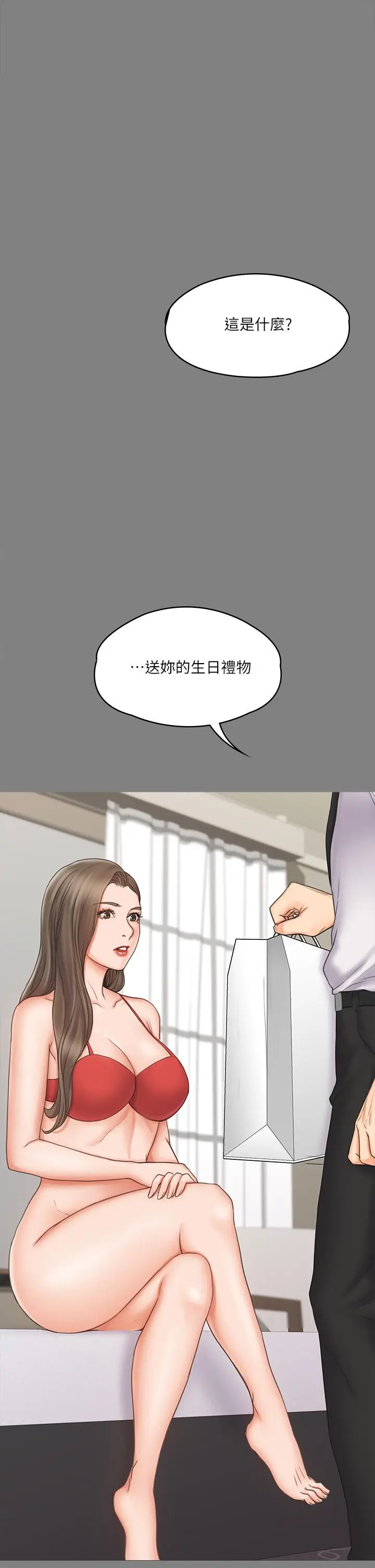 漫画《我投降了，女教练》第20话第11张图