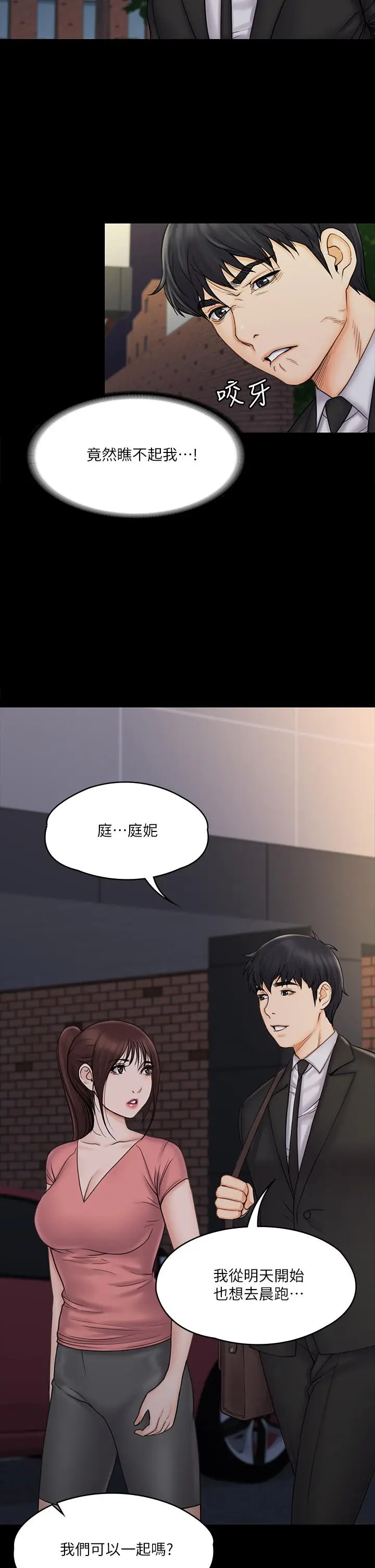 漫画《我投降了，女教练》第20话第15张图