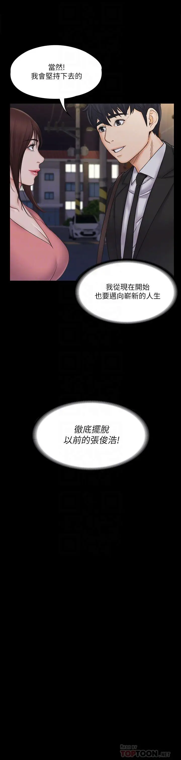 漫画《我投降了，女教练》第20话第18张图