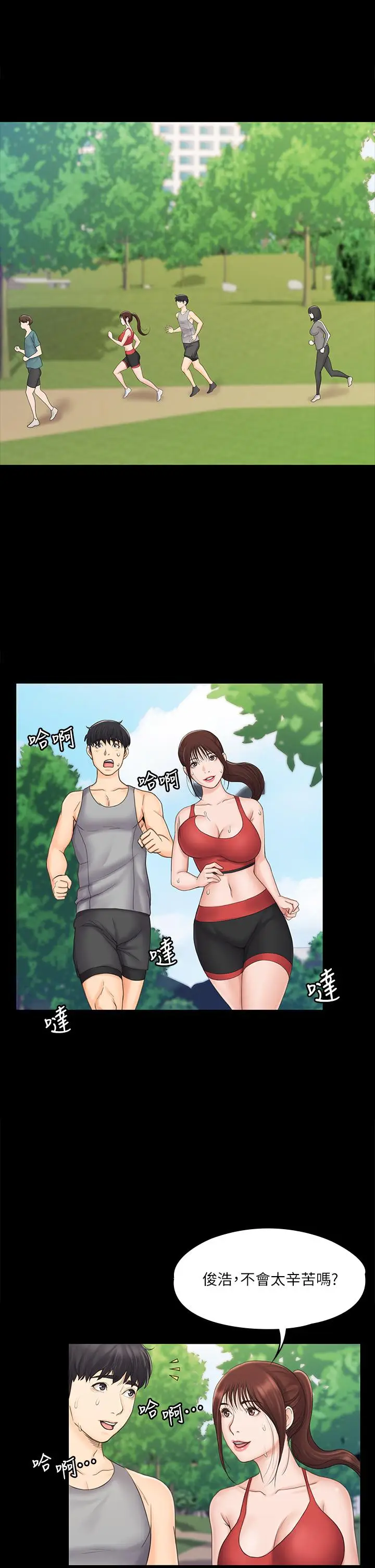 漫画《我投降了，女教练》第20话第19张图