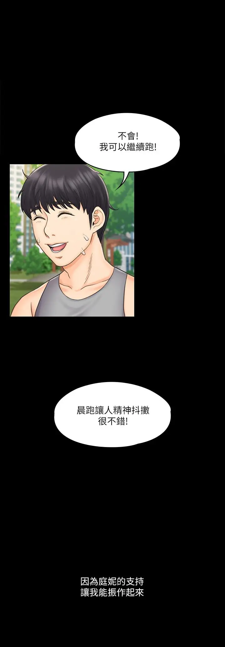 漫画《我投降了，女教练》第20话第20张图