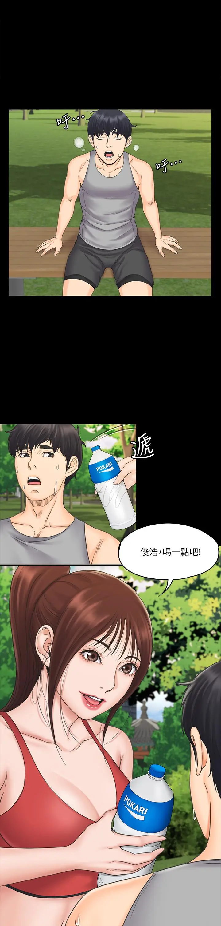 漫画《我投降了，女教练》第20话第21张图