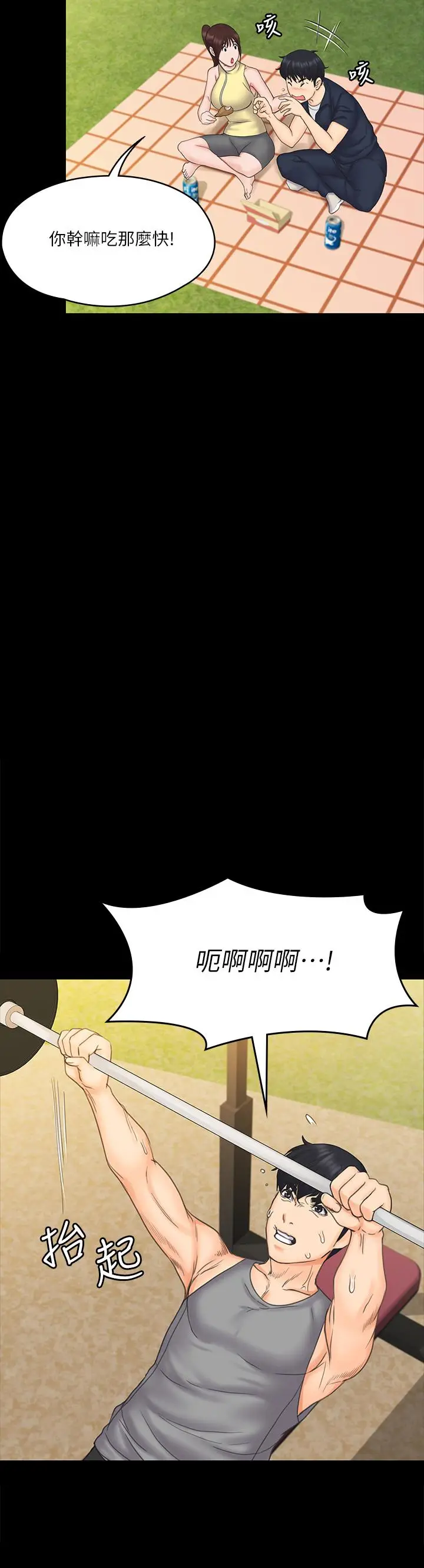 漫画《我投降了，女教练》第20话第23张图