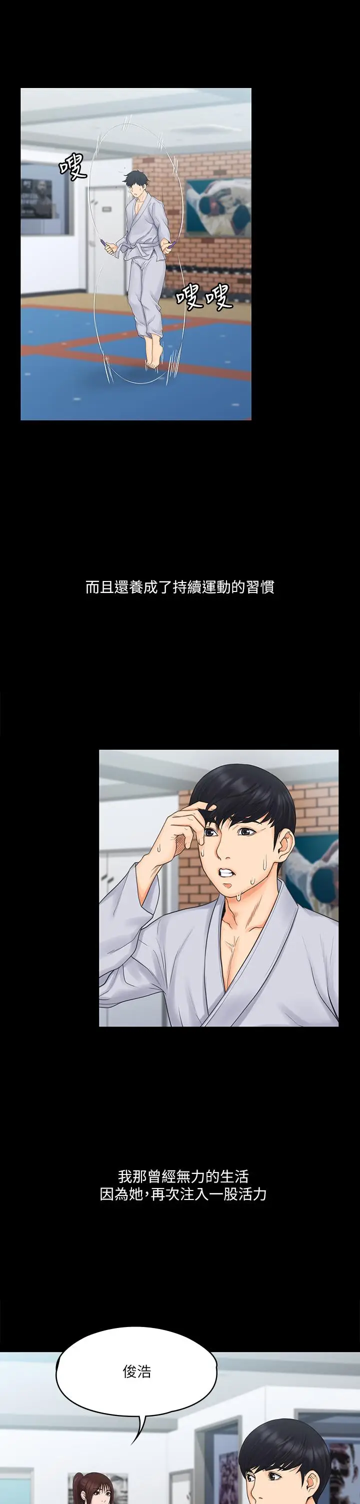 漫画《我投降了，女教练》第20话第28张图