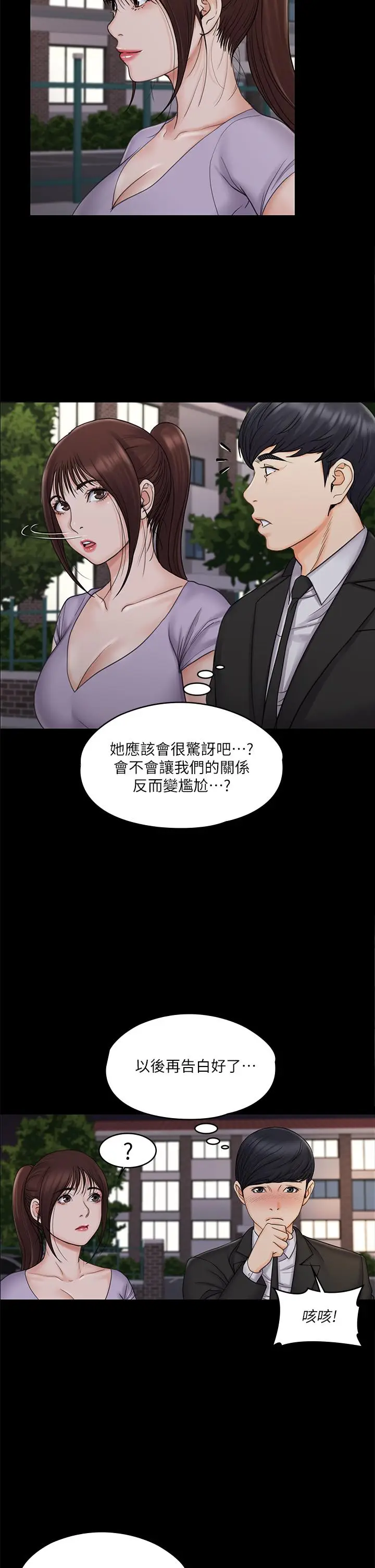 漫画《我投降了，女教练》第20话第33张图