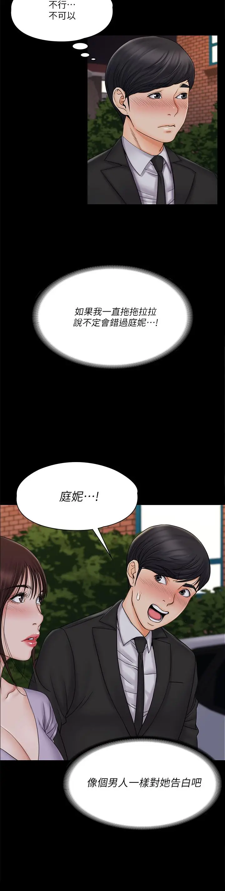 漫画《我投降了，女教练》第20话第34张图