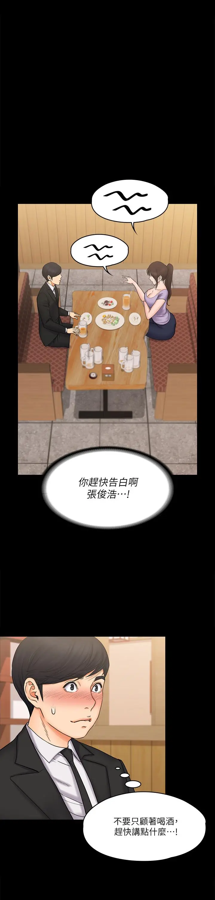 漫画《我投降了，女教练》第20话第36张图