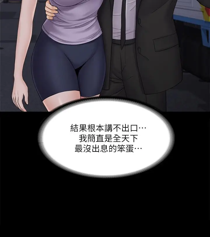 漫画《我投降了，女教练》第20话第38张图